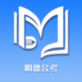 明德公考官方app