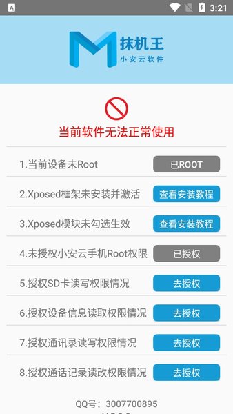 抹机王app安卓版app