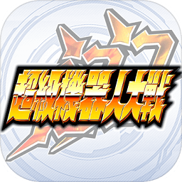 超级机器人大战dd国服版