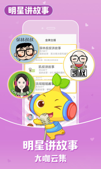 宝贝听听故事儿歌软件