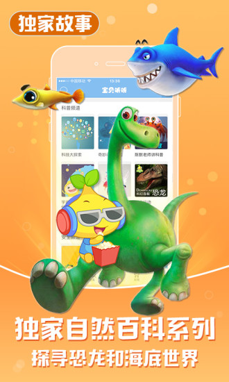 宝贝听听故事儿歌软件