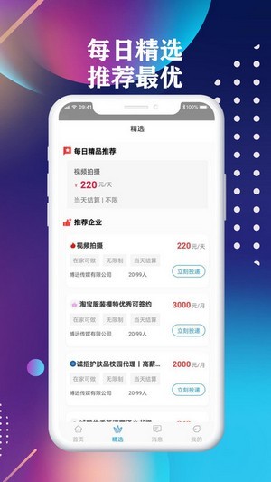 前程聘品app
