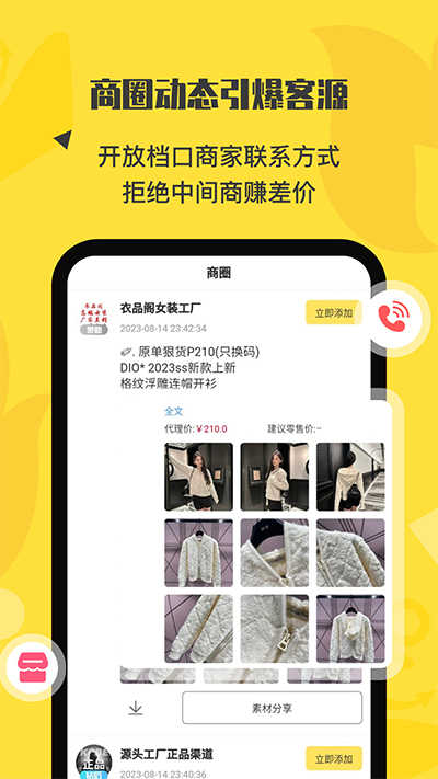 微商码头app手机版