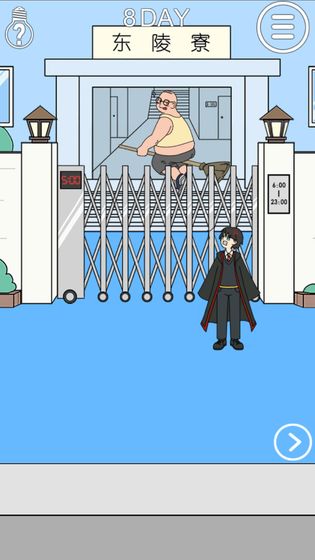 我进不去宿舍了手游