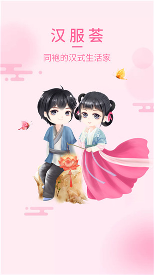 汉服荟(汉服社交平台)