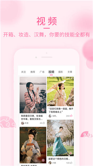 汉服荟(汉服社交平台)