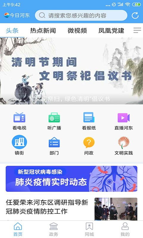 河东首发app最新版