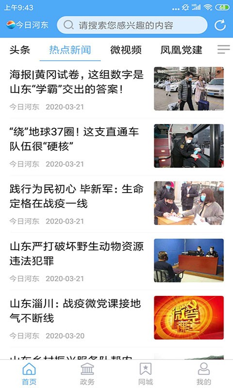 河东首发app最新版