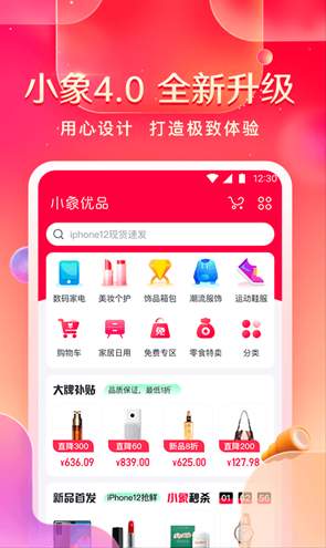 小象优品app官方版1