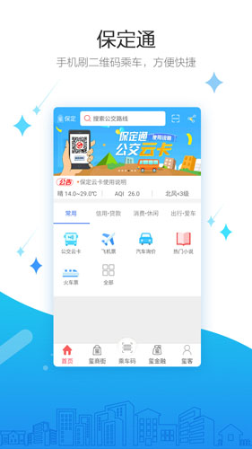 保定通app官方版1