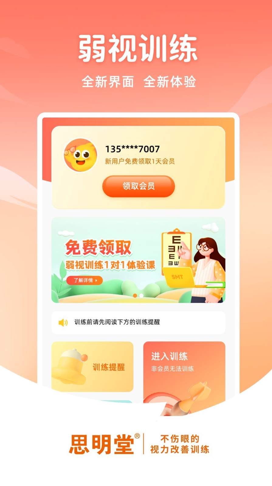 弱视训练