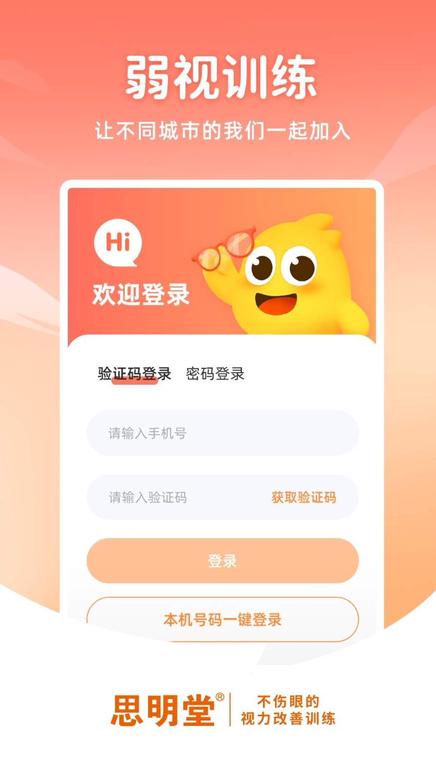 弱视训练-1 弱视训练