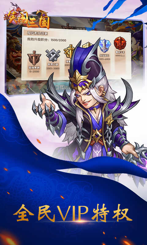 笑闹三国安卓版