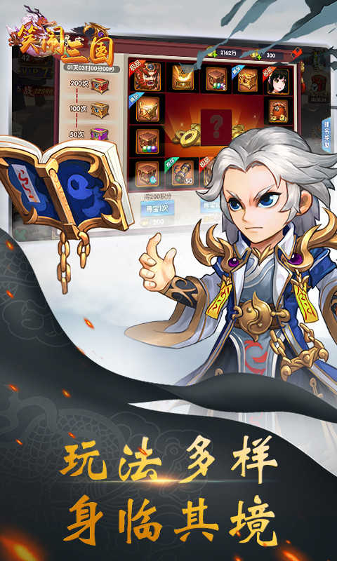 笑闹三国安卓版