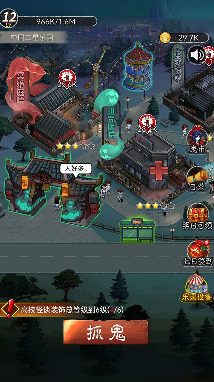 鬼怪乐园游戏免广告版