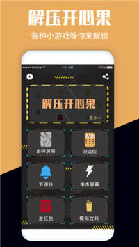 解压开心果免费版