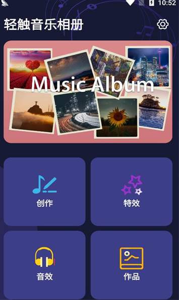 轻触音乐相册