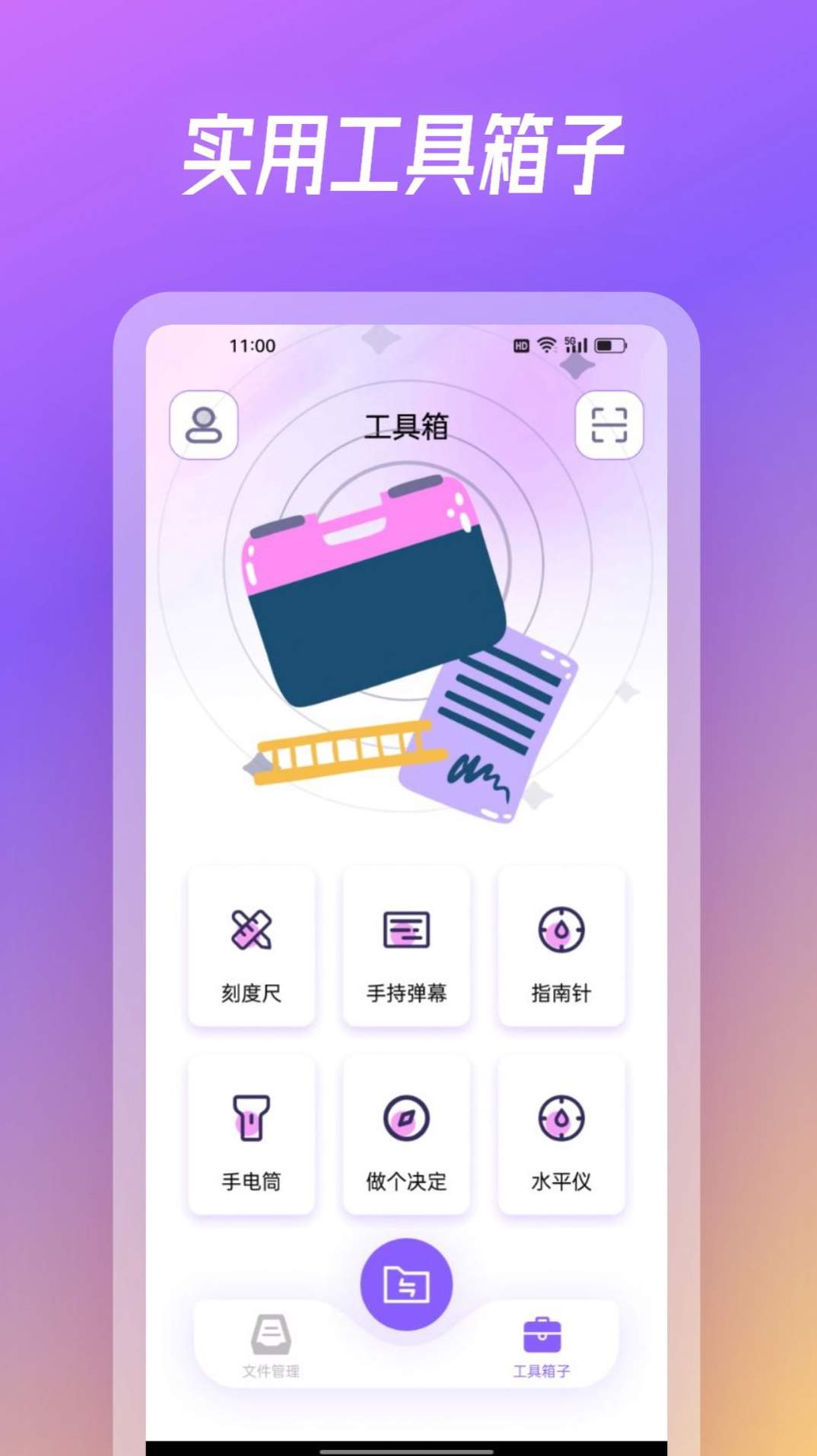 旋风克隆互传app软件