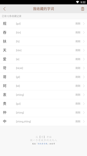 说文解字手机版
