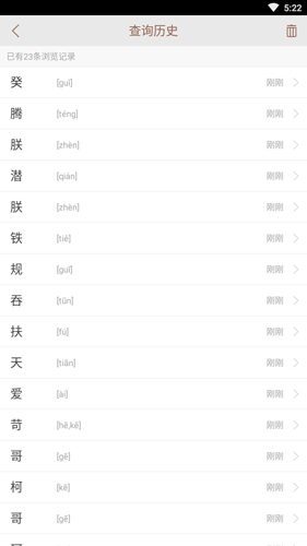 说文解字手机版