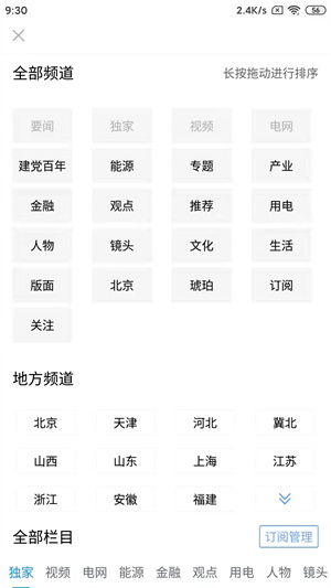 电网头条app客户端