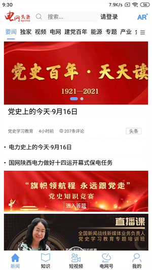 电网头条app客户端