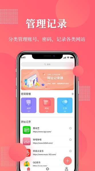 网址记录器app官方版