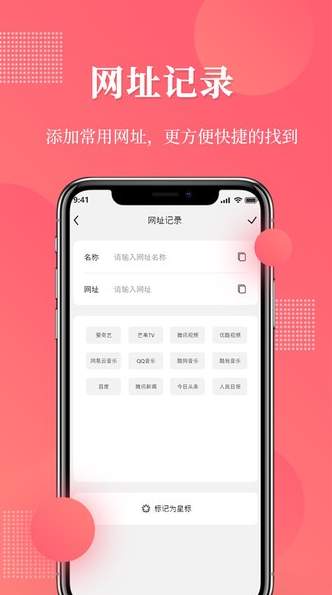 网址记录器app官方版