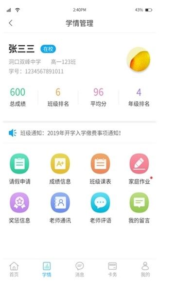 华卓教育家长端app