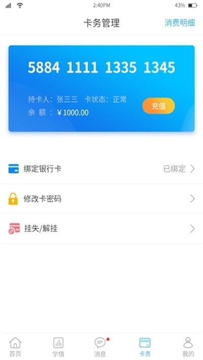 华卓教育家长端app