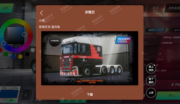 欧洲卡车模拟器3更新版