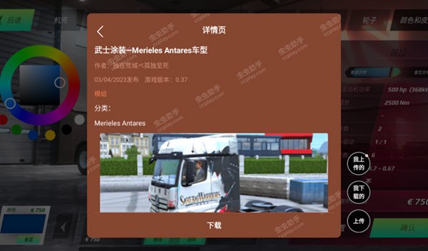 欧洲卡车模拟器3更新版
