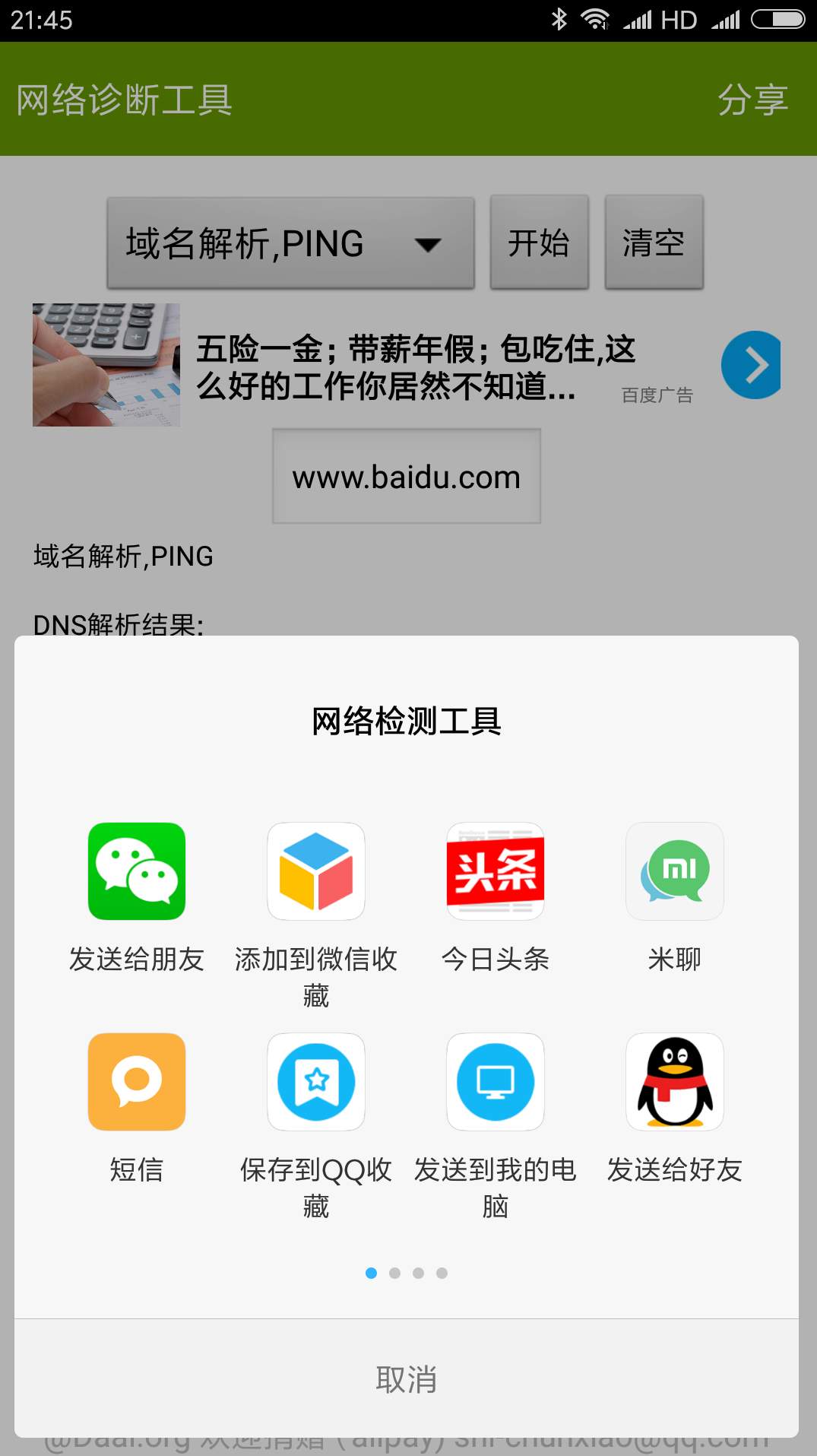 网络万用表