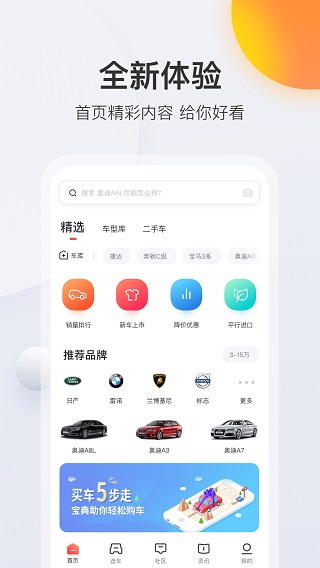 买车宝典app安卓版