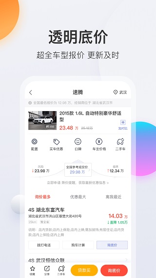 买车宝典app安卓版