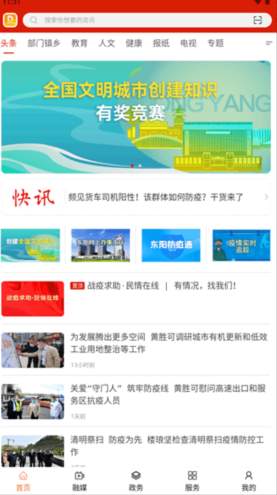 歌画东阳app官方版