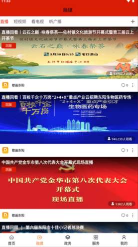 歌画东阳app官方版
