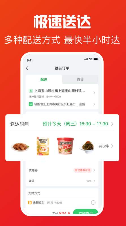 锅圈app