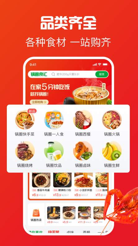 锅圈app