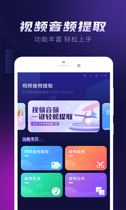 MP3音频提取器术图