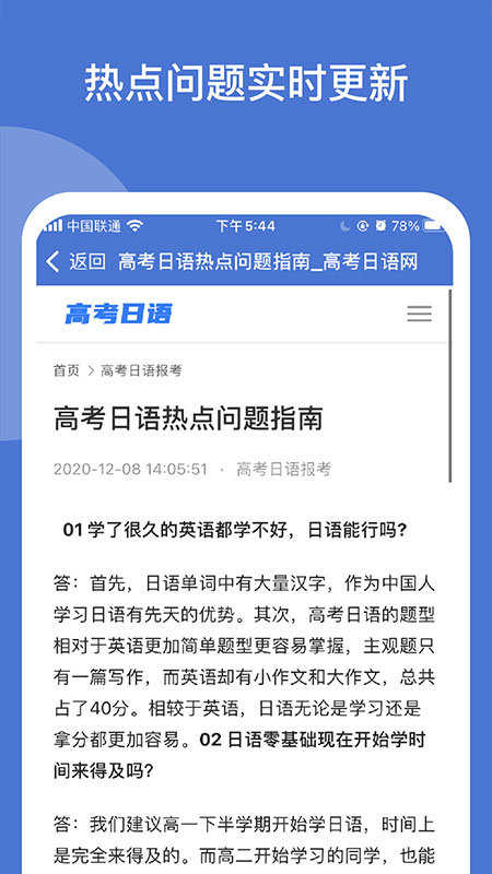 高考日语