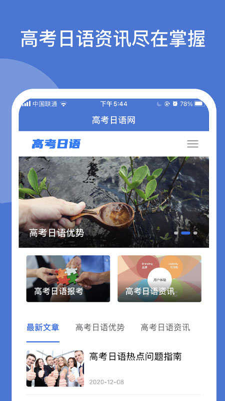 高考日语