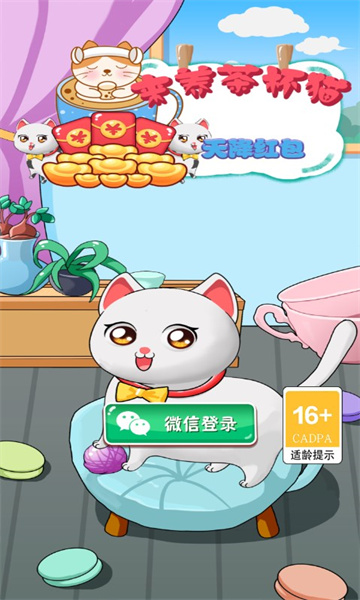 来养茶杯猫最新版