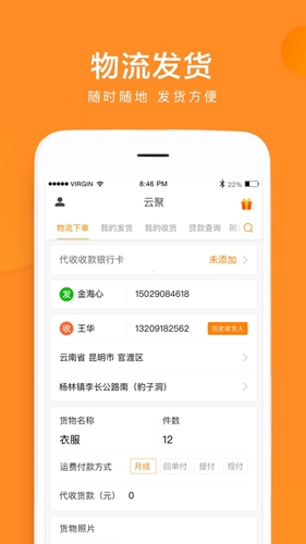 云聚物流官方版