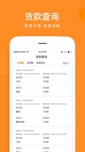 云聚物流官方版