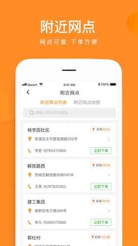 云聚物流官方版