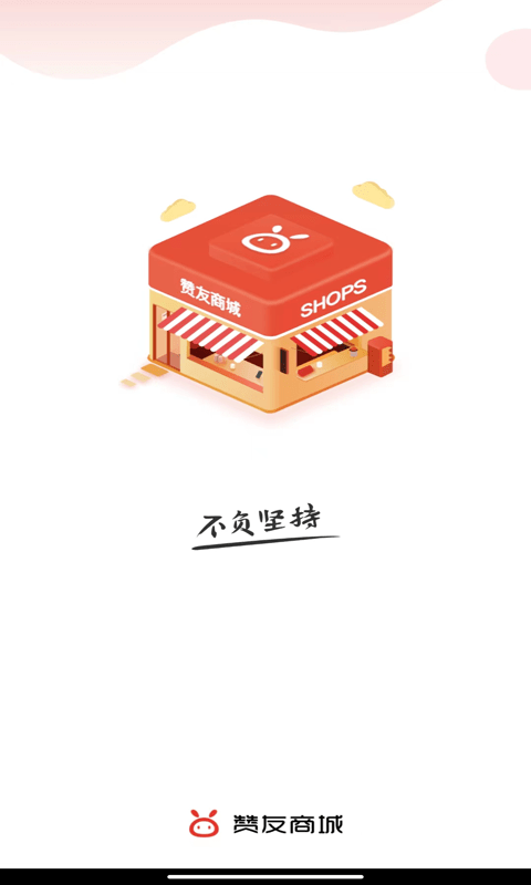 赞友商城官方版1