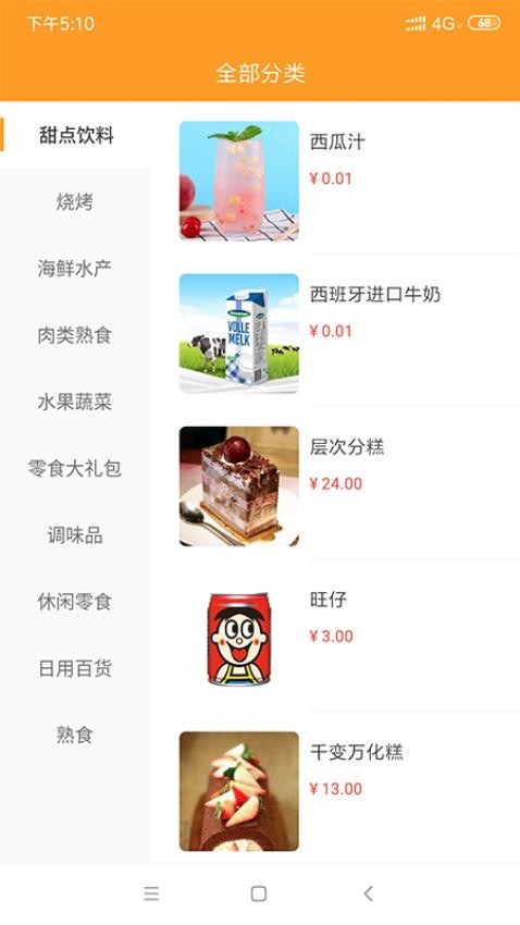 微海惠购官方版1