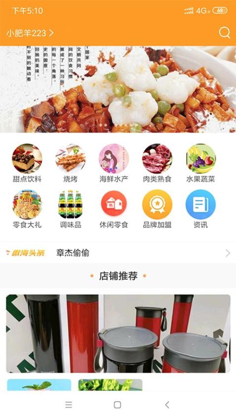 微海惠购官方版2