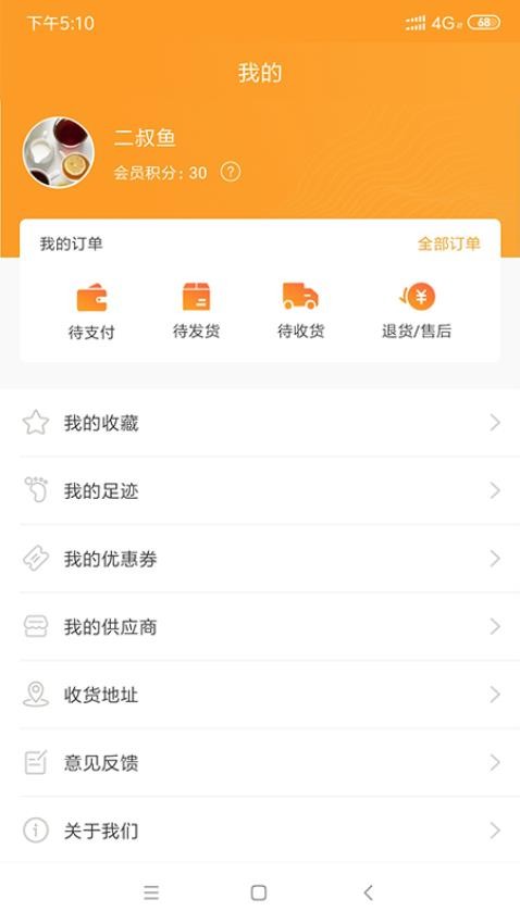微海惠购官方版3
